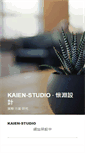 Mobile Screenshot of kaien-studio.com